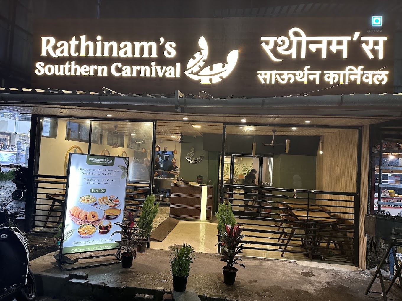 Rathinam’s Southern Carnival