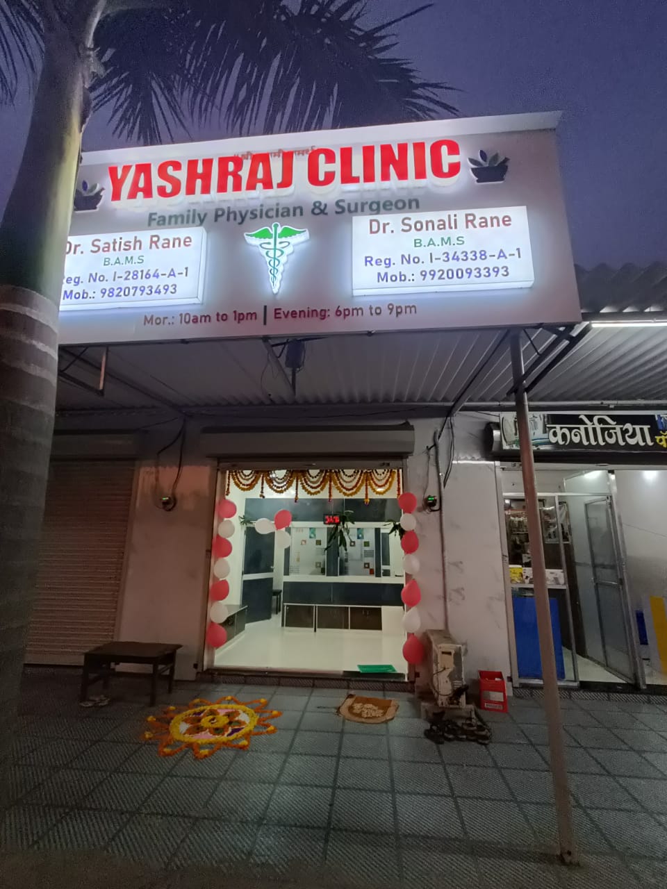 Dr. Sonali Rane – Allopathic and Ayurvedic Consultancy