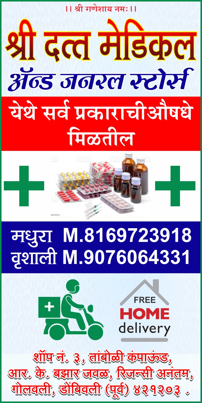 Shri Datta Medical & General Stores