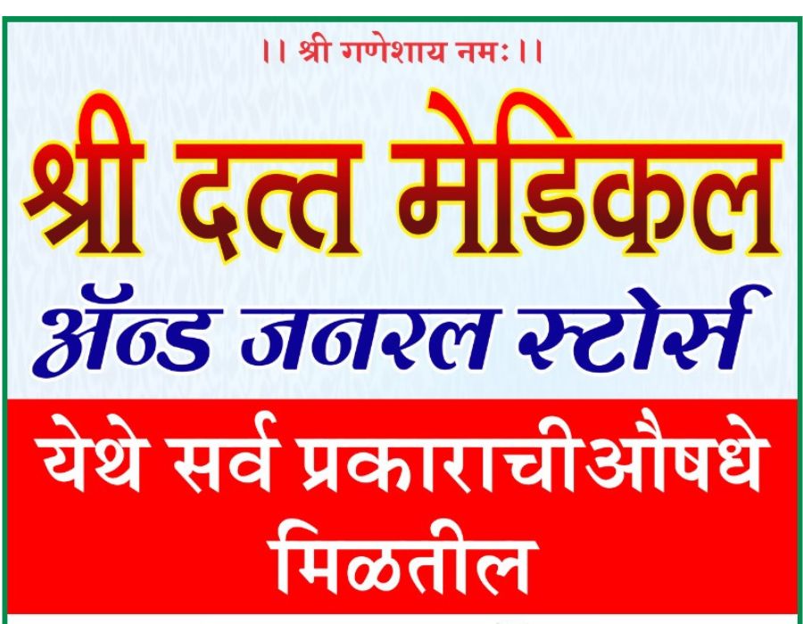Shri Datta Medical & General Stores